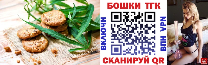 Печенье с ТГК конопля  что такое   mega онион  Мыски 